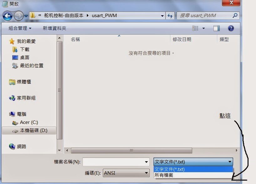 使用 notepad 指令救援資料步驟三